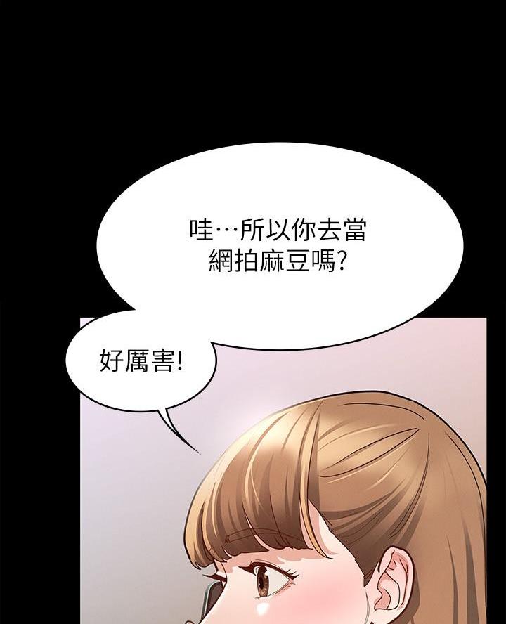 征服女神漫画,第20话1图
