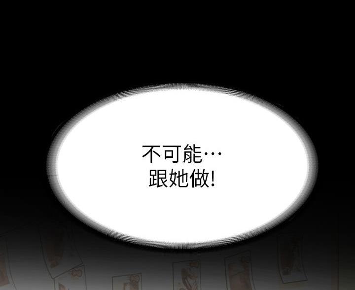 征服女神漫画,第48话2图