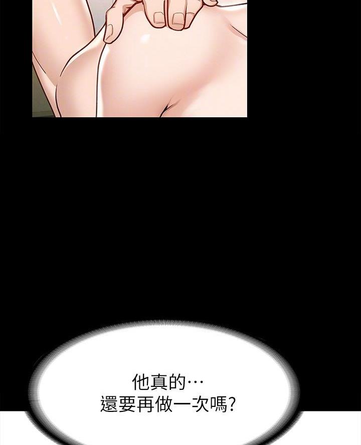 征服女神好感度系统漫画,第18话1图