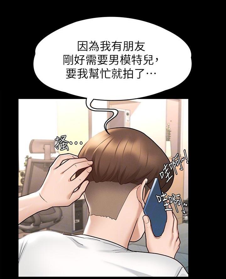 征服女神漫画,第20话2图
