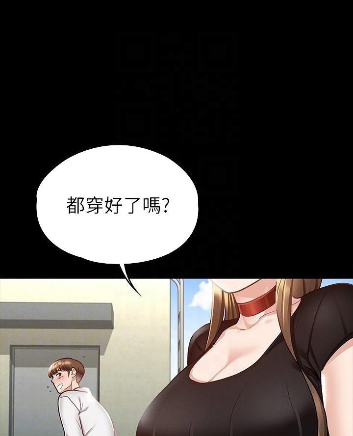 征服女生心的技巧漫画,第32话1图