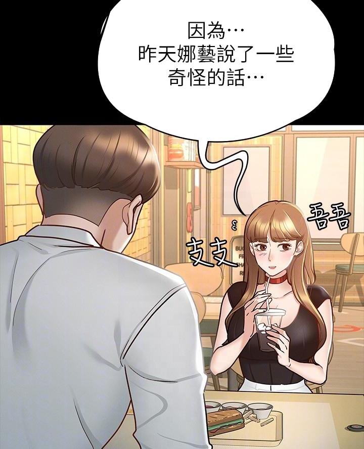 征服女神的电视剧漫画,第29话2图