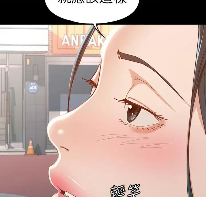 征服女神漫画,第67话2图