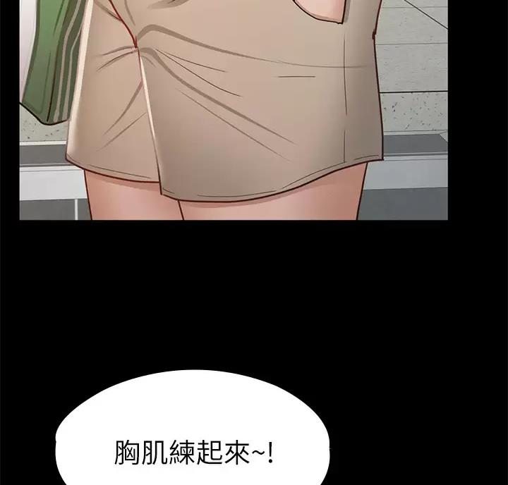 征服女人之后她会有哪些表现漫画,第67话2图