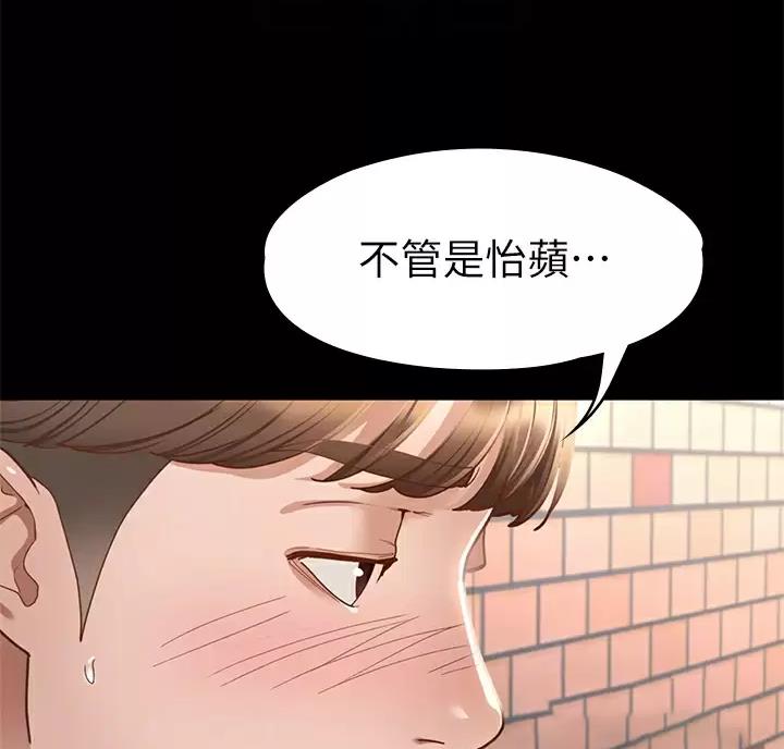 征服女神漫画,第68话2图