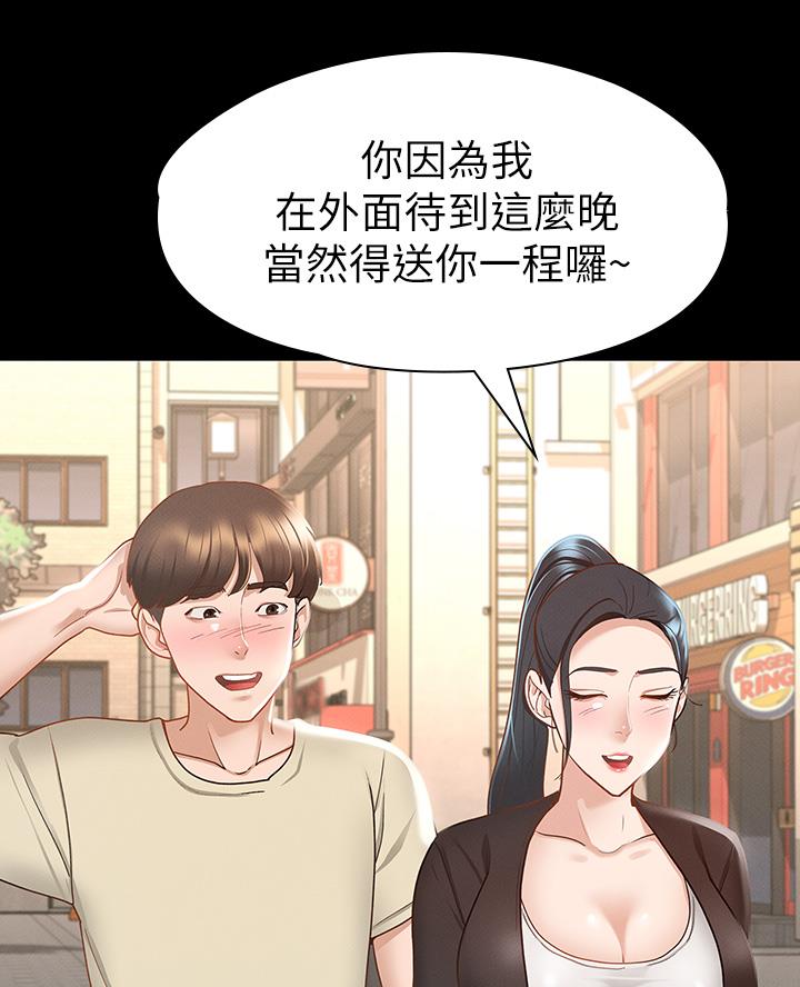 征服女生的正确方式漫画,第44话1图