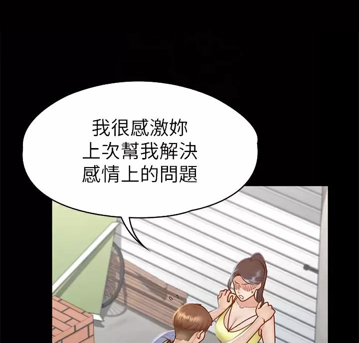 征服女神漫画,第68话2图
