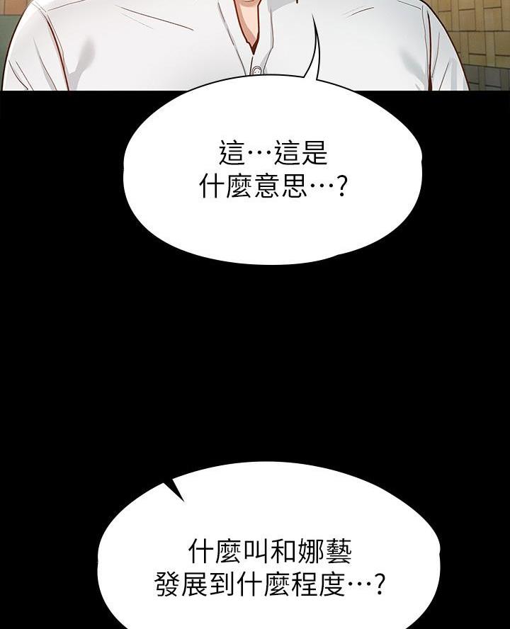 征服女神的电视剧漫画,第29话2图