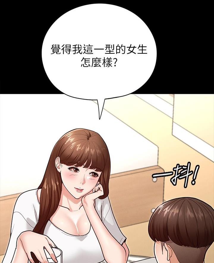 征服女神漫画,第11话2图