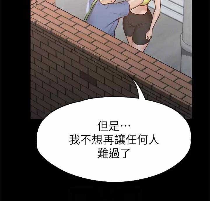 征服女神漫画,第68话1图