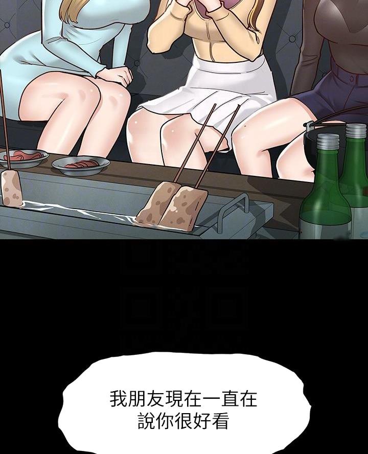 征服女神漫画,第20话2图