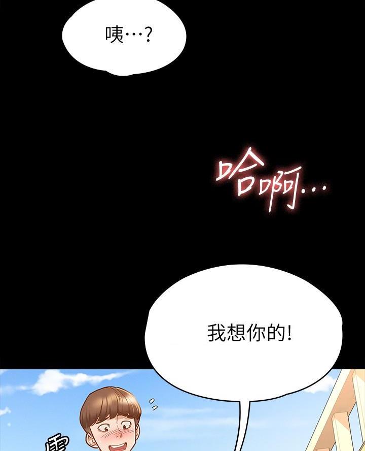 征服女生心的技巧漫画,第30话2图