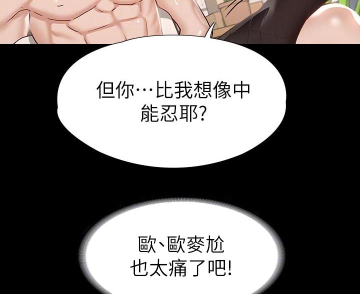 征服女神漫画,第51话1图