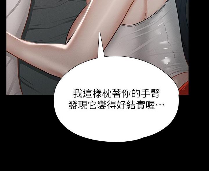 征服女神漫画,第47话2图