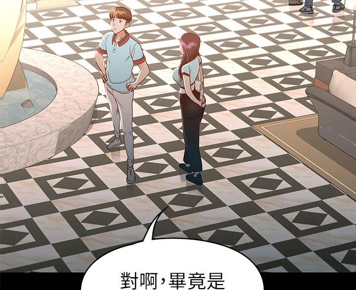 征服女人的攻心术漫画,第56话1图