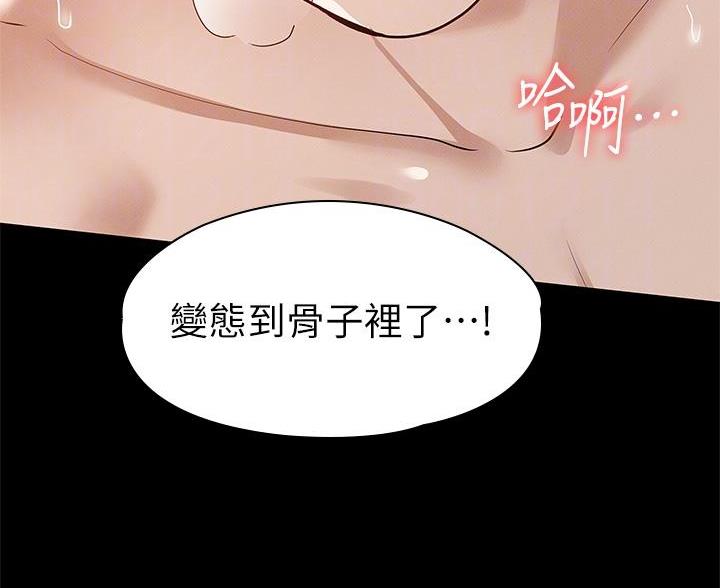 征服女生版漫画,第53话2图