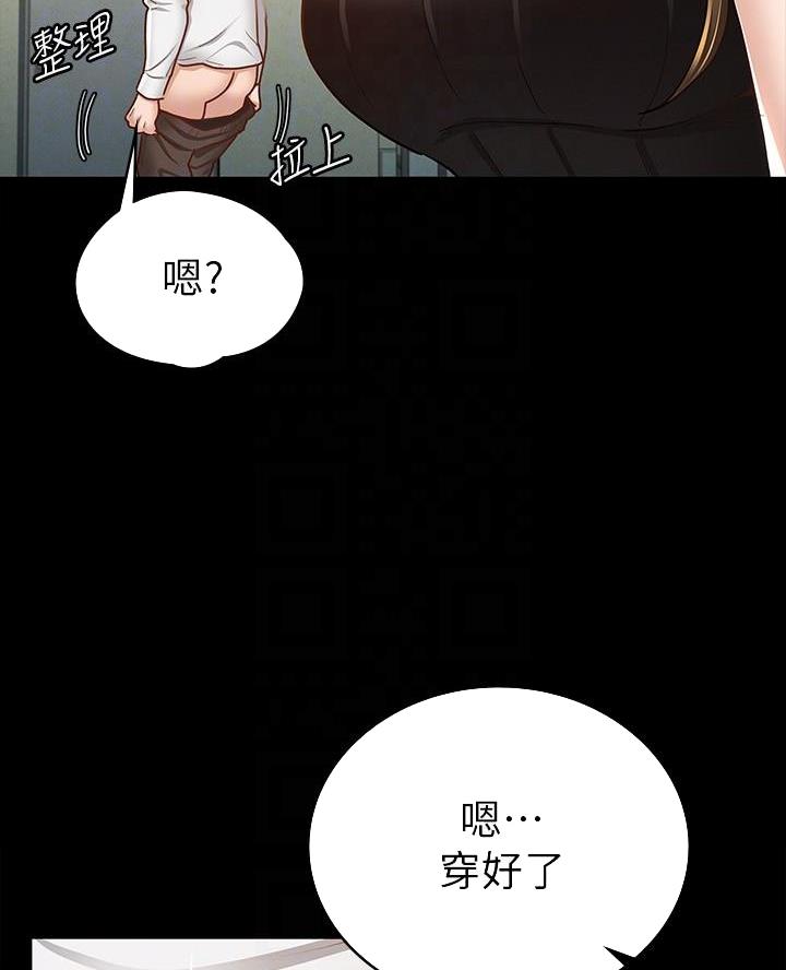 征服女生心的技巧漫画,第32话2图