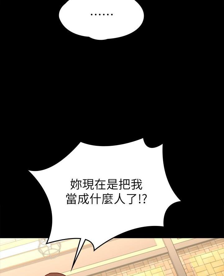 征服女神的电视剧漫画,第29话2图