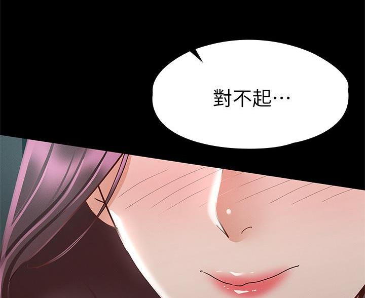 征服女神漫画,第54话2图