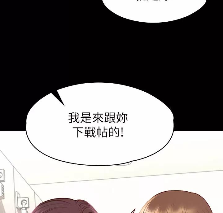 征服女神漫画,第69话1图