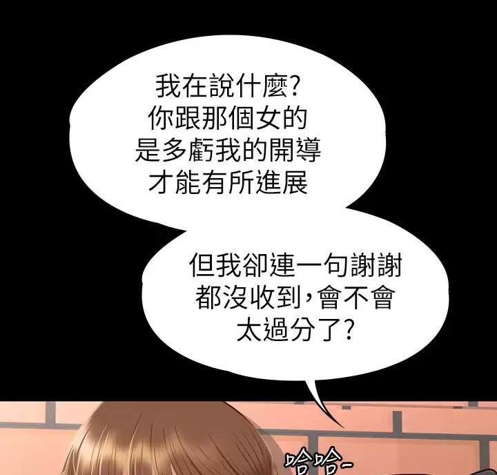 征服女神漫画,第67话1图