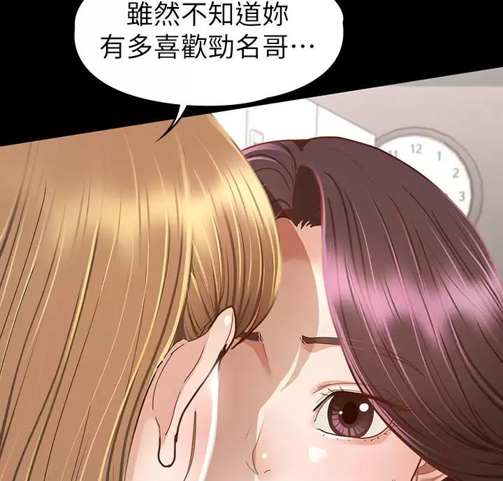 征服女神漫画,第69话1图