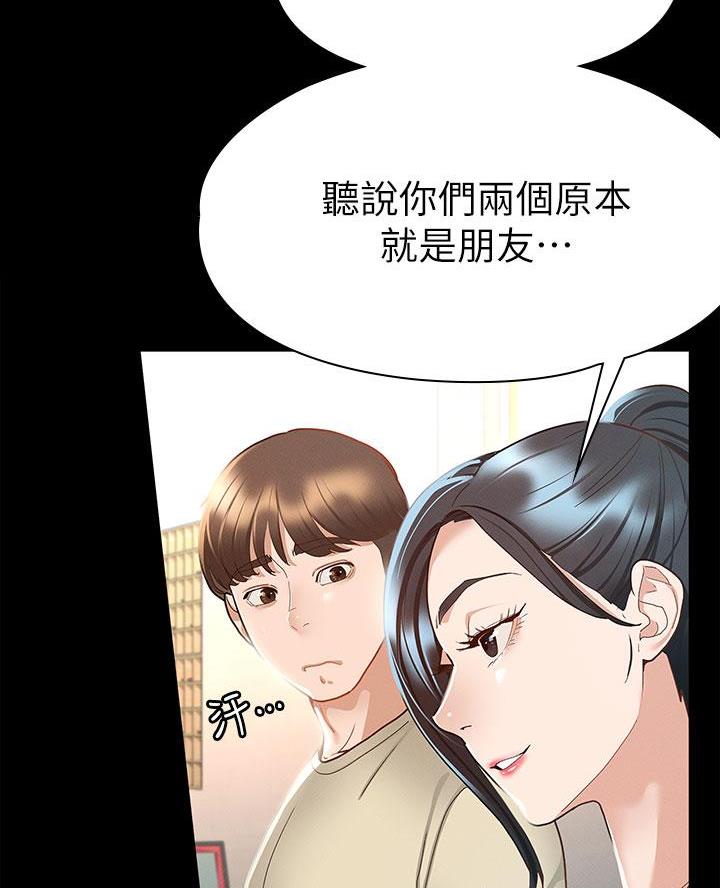 征服女人的胃漫画,第38话2图