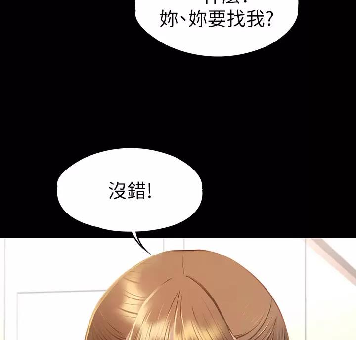 征服女神漫画,第69话1图