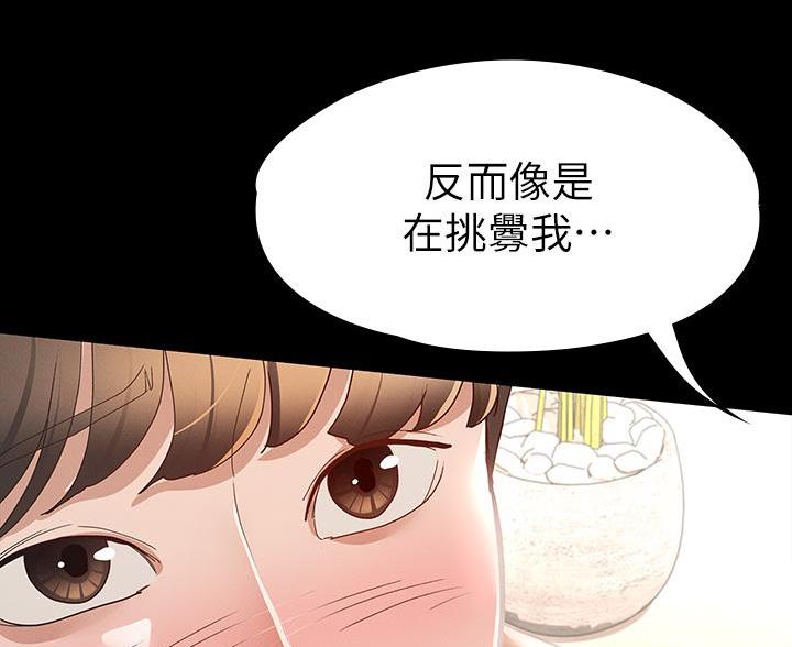 征服女神漫画,第51话2图