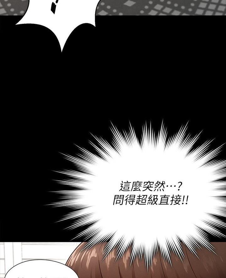 征服女神漫画,第11话2图