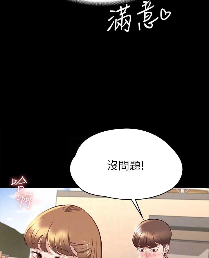 征服女人霸气句子漫画,第31话1图