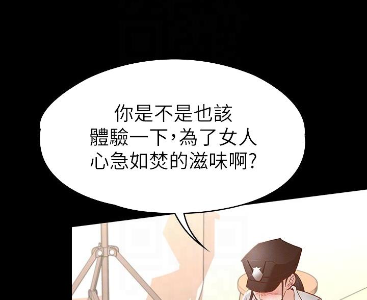 征服女神漫画,第51话1图