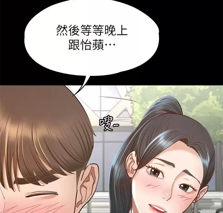 征服女人霸气的话语漫画,第67话2图