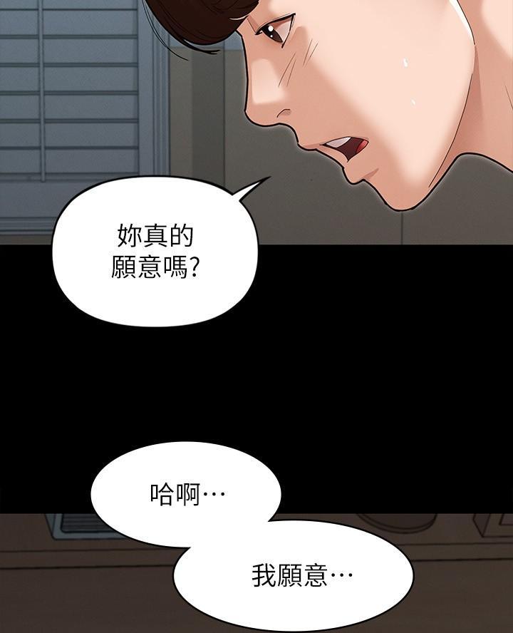 征服女神游戏漫画,第12话1图