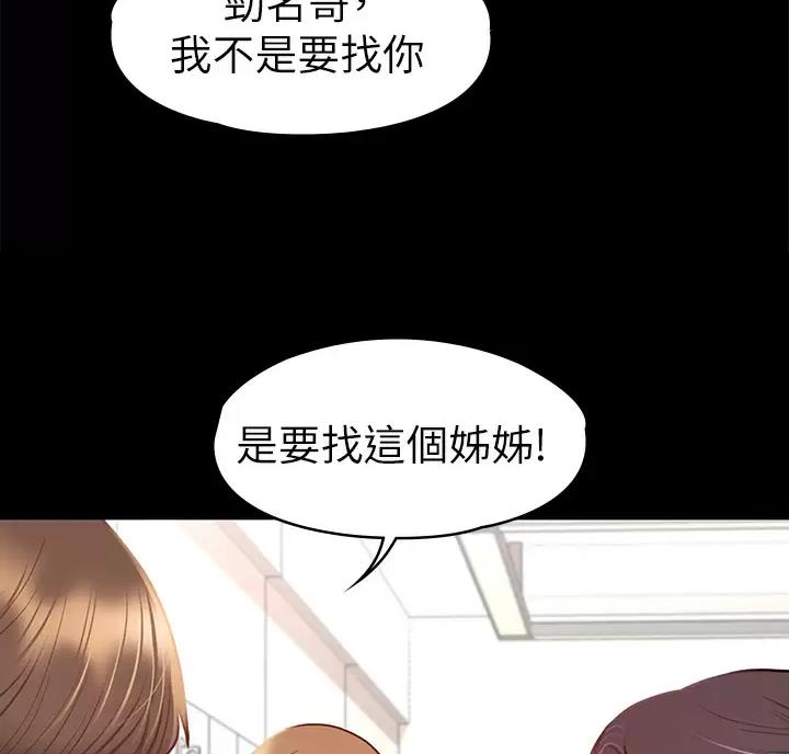 征服女生心的技巧漫画,第69话1图