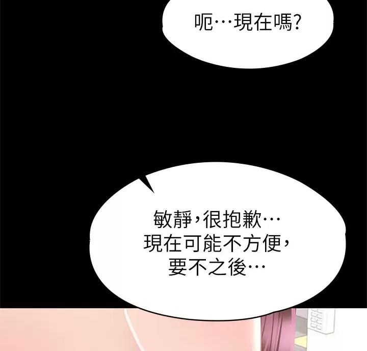 征服女生心的技巧漫画,第69话1图