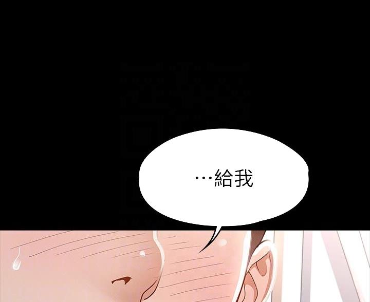 征服女神游戏漫画,第49话1图