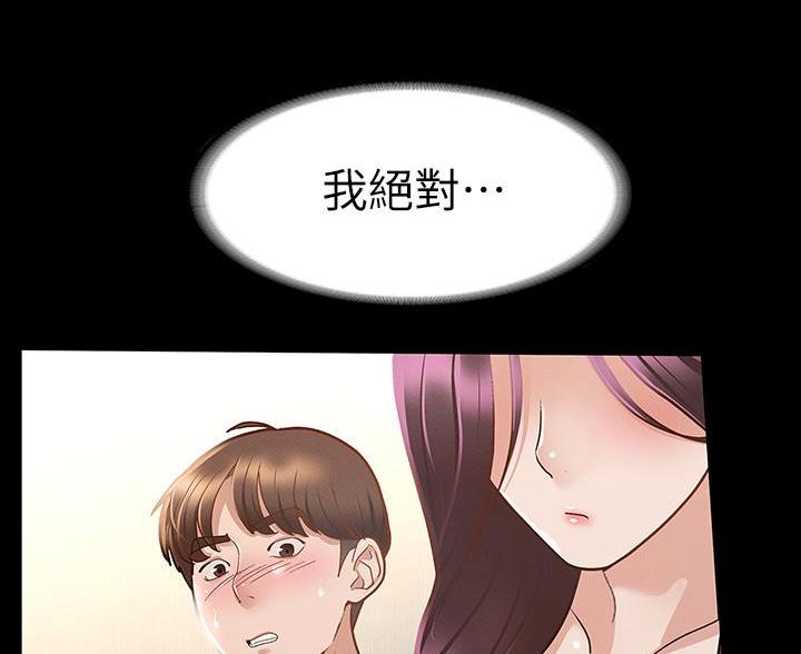 征服女人霸气句子漫画,第48话2图