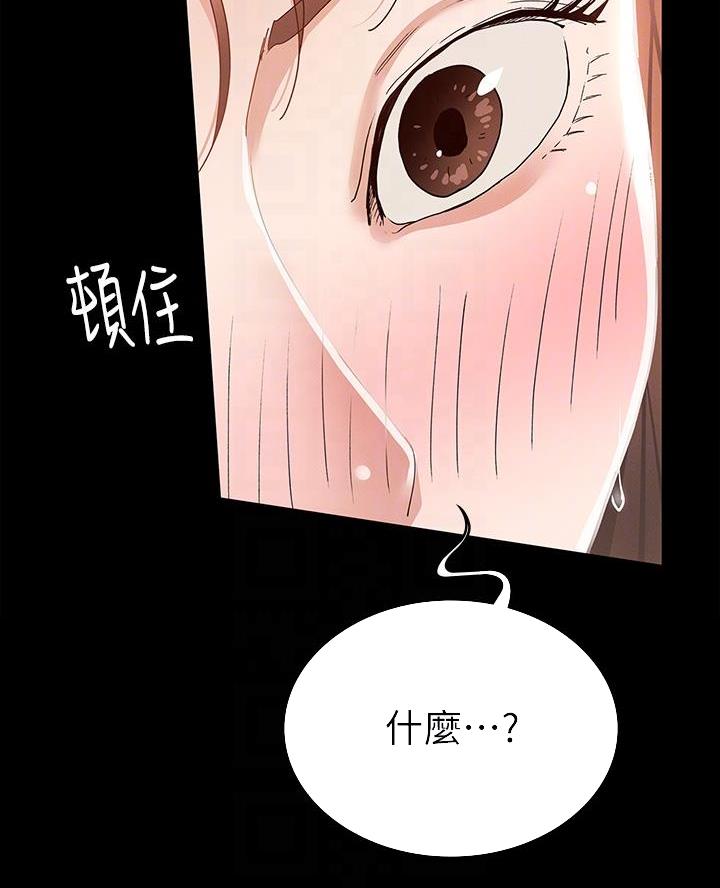 征服女生版漫画,第37话2图