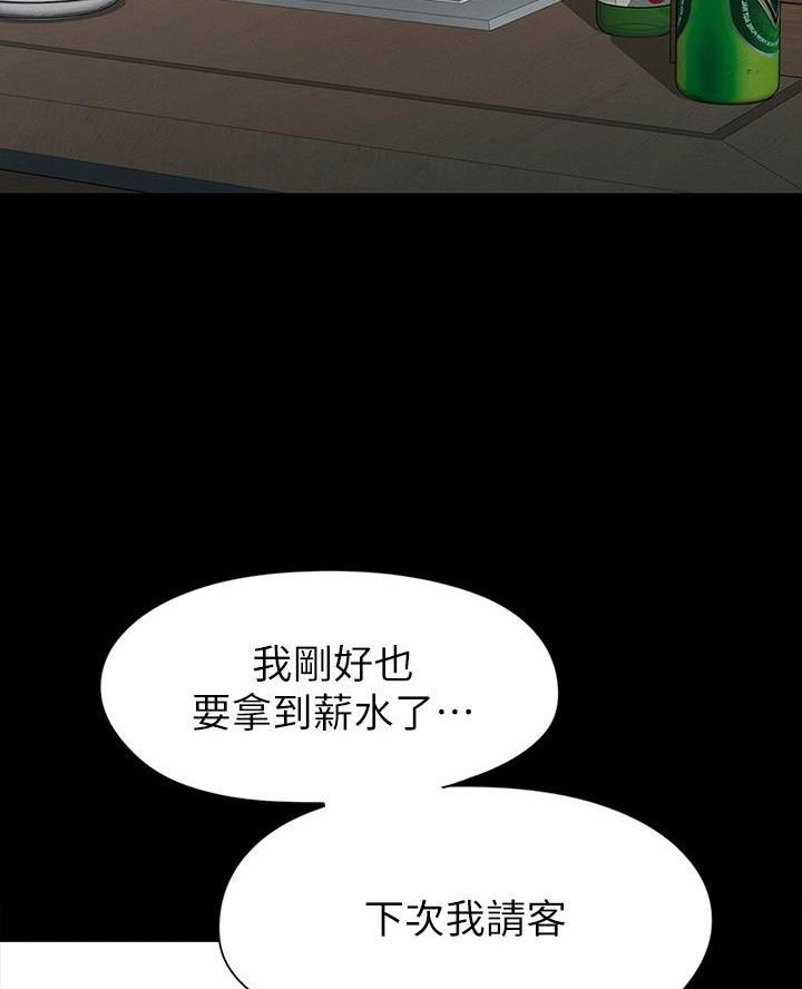 征服女神漫画,第20话2图