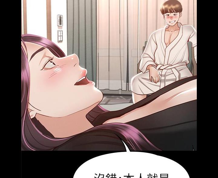 征服女神漫画,第58话2图