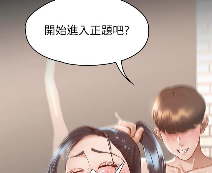 征服女生版漫画,第53话2图