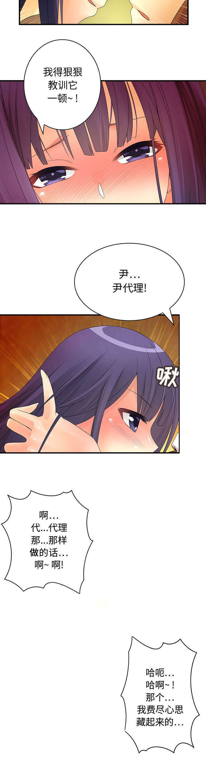 男子性侵继女致其怀孕被判刑漫画,第6话1图