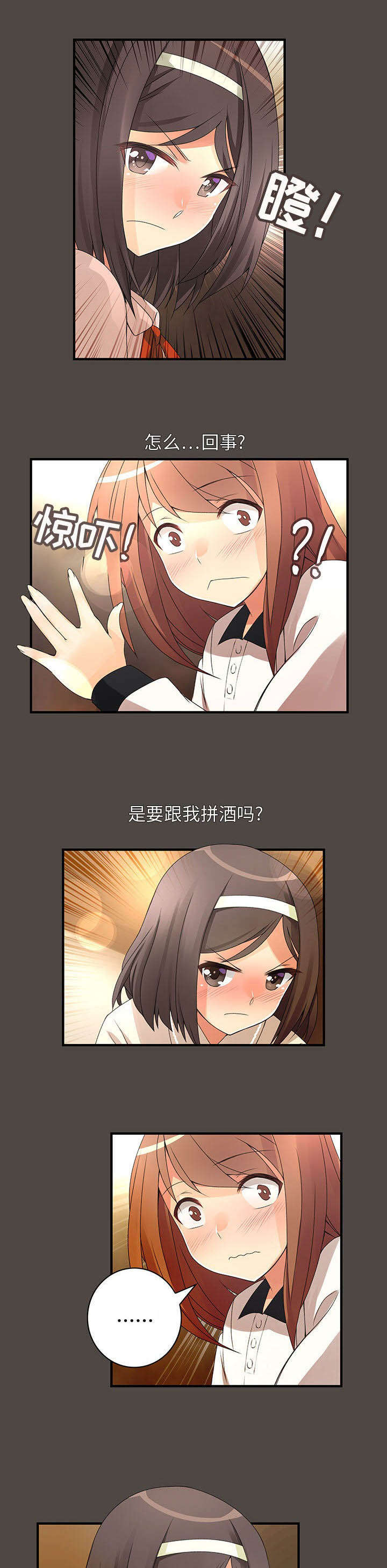男宾止步什么字漫画,第8话2图