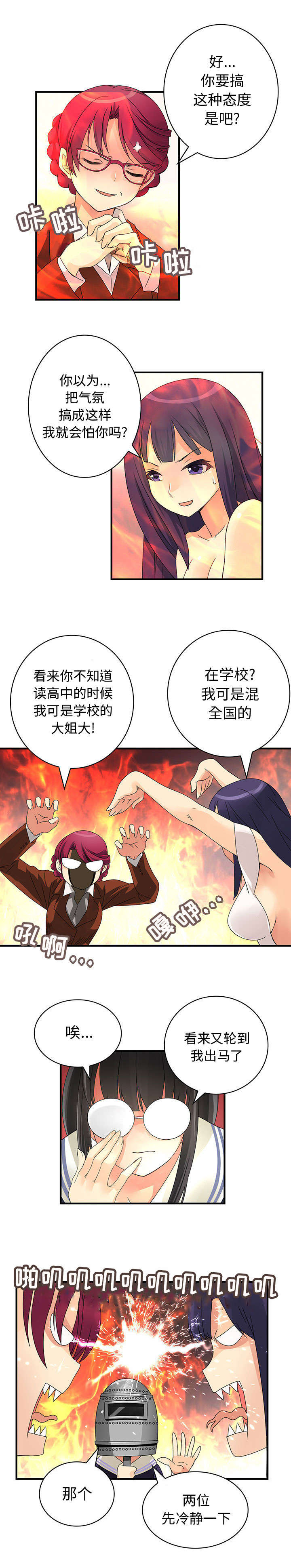 男宾止步什么字漫画,第22话1图