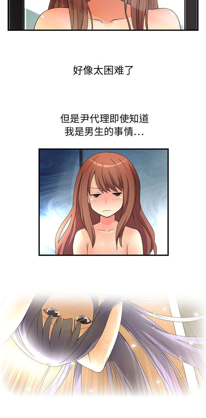 男宾止步什么字漫画,第10话1图