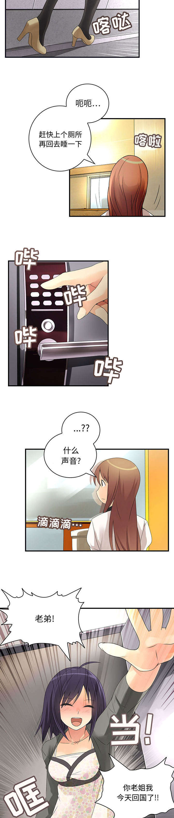 男子性侵继女致其怀孕被判刑漫画,第11话1图