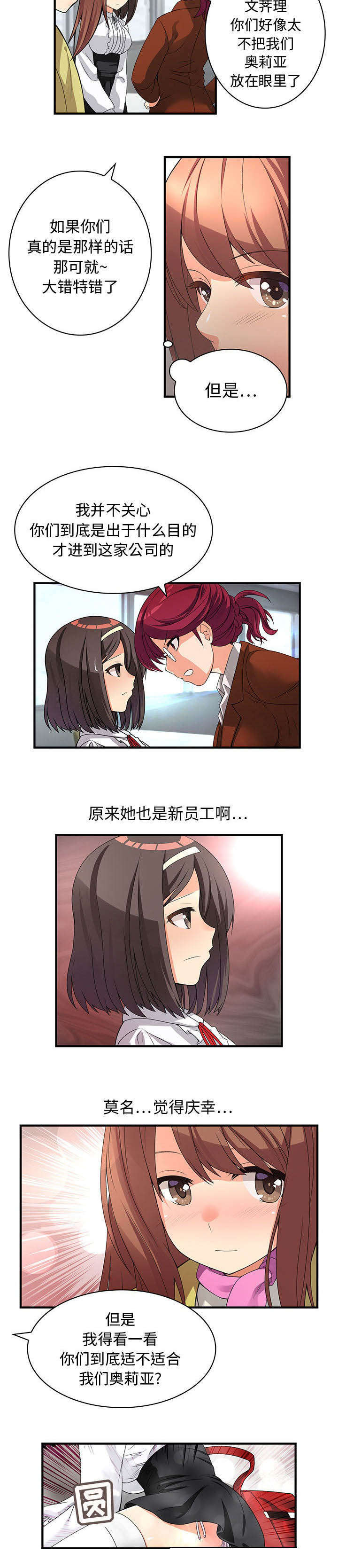 男宾止步什么字漫画,第1话1图