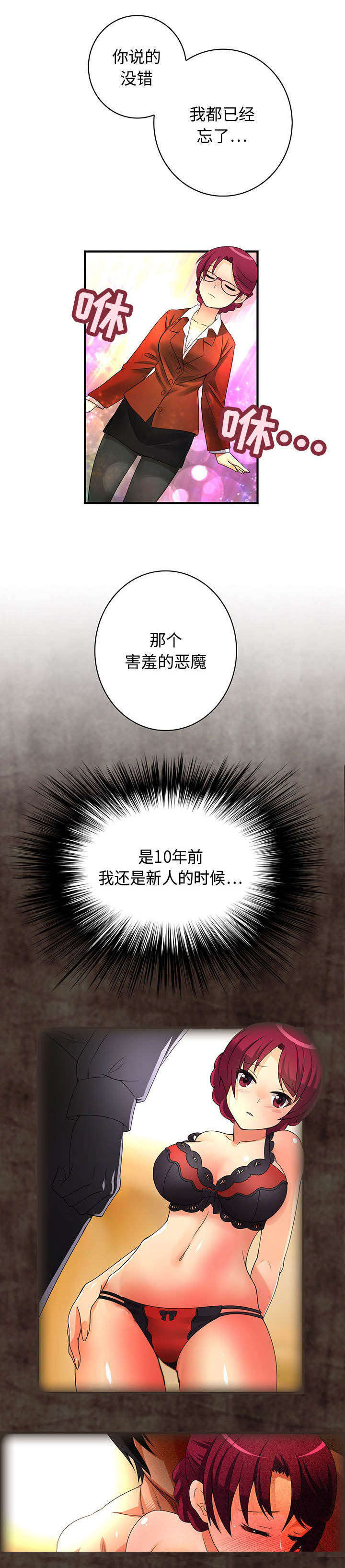 男子性侵继女致其怀孕被判刑漫画,第3话2图