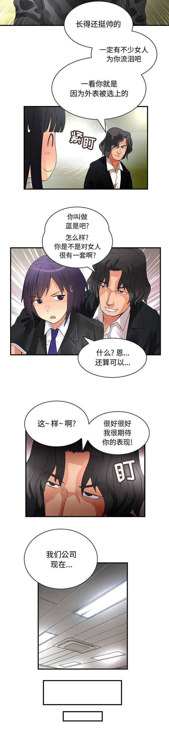 男宾止步什么字漫画,第20话2图